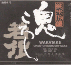 Wakatake - Onikoroshi Ginjo Demon Slayer Sake (300ml)